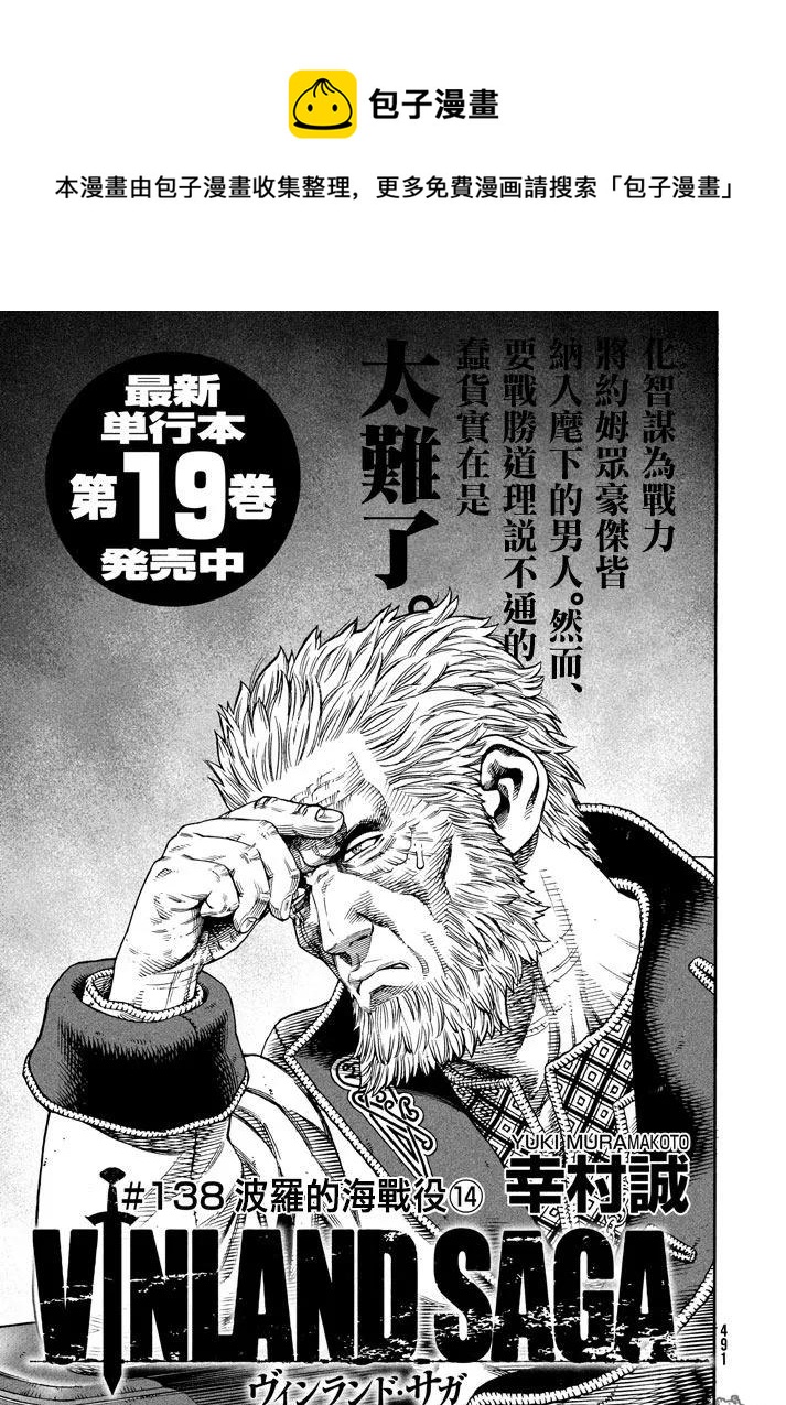 冰海战记战力排行漫画,138 波罗的海战役⑭1图