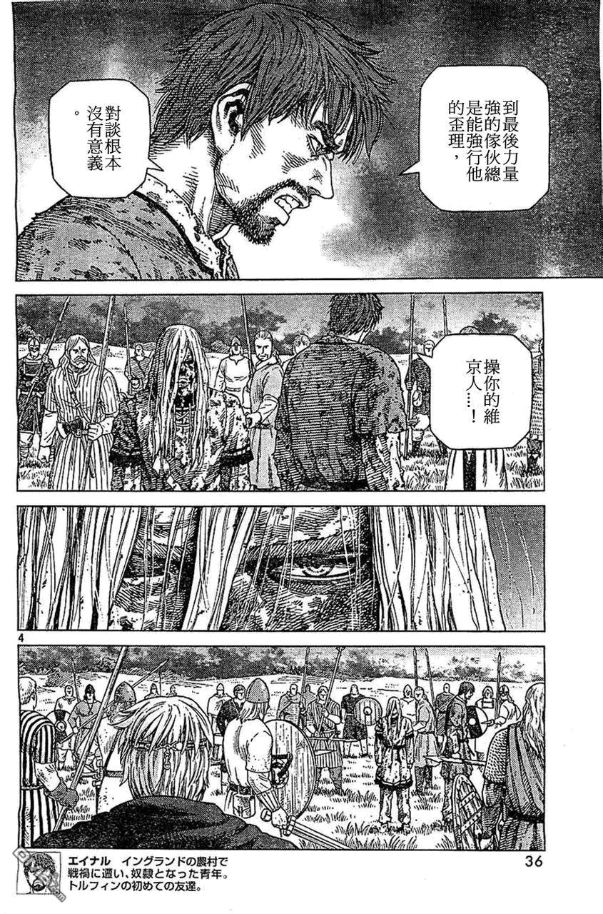 冰海战记千年的航路漫画,098 两片乐土4图