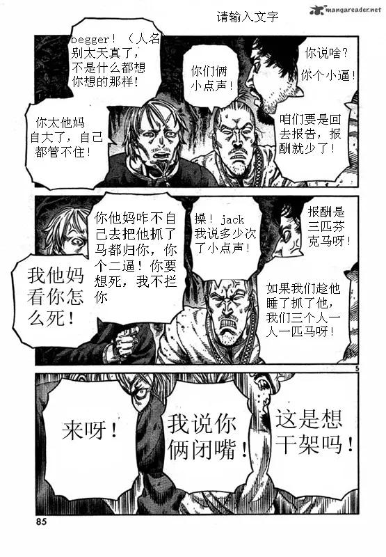 冰海战记第二季樱花动漫漫画,079 暴风雨的前兆5图