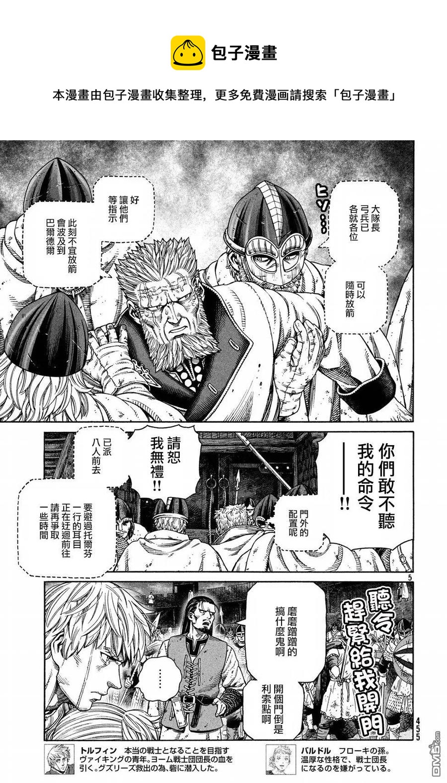 冰海战记第2季漫画,151 波罗的海战役㉗5图