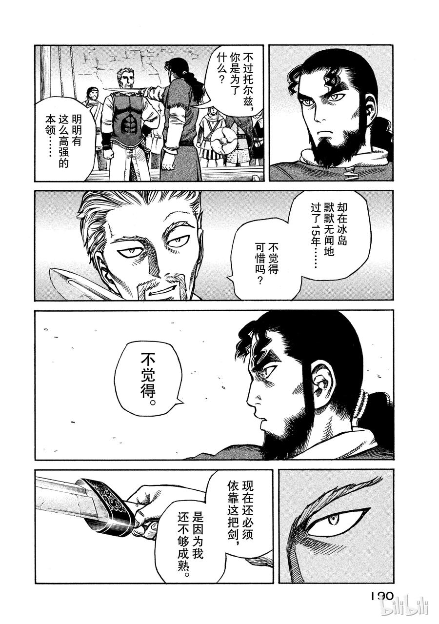 冰海战记有几季漫画,015 真正的战士4图
