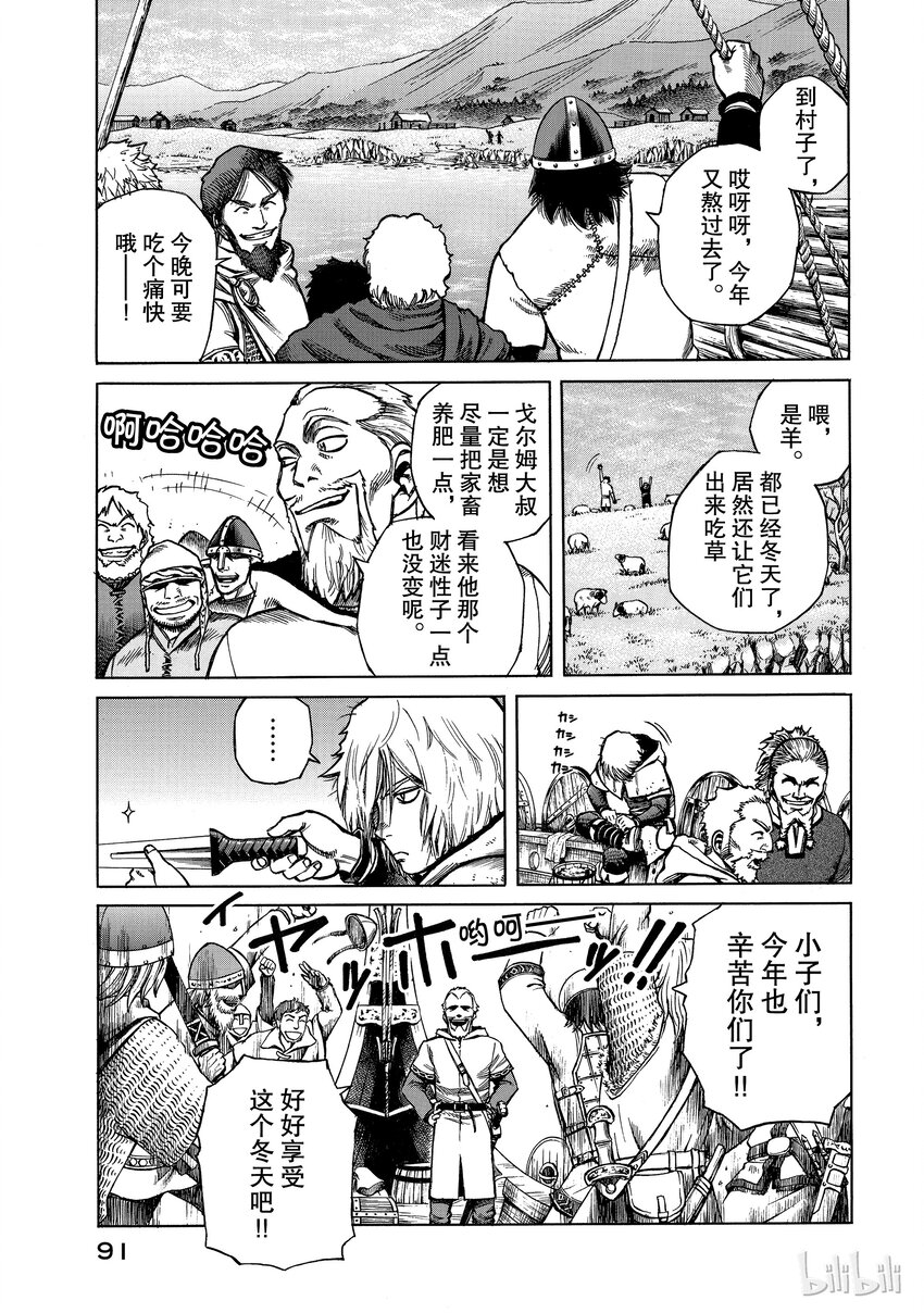冰海战记第二季高清在线观看漫画,002 不是这里，而在某个地方3图