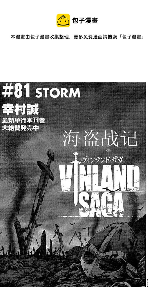 冰海战记第二季在线观看风车动漫漫画,081 暴风雨1图