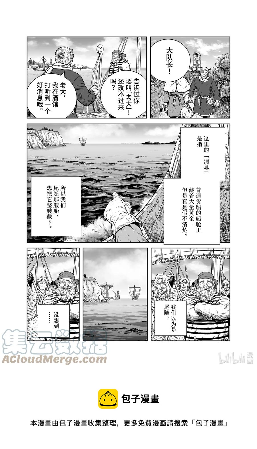 冰海战记第二季百度百科漫画,190 世界末日的对话5图