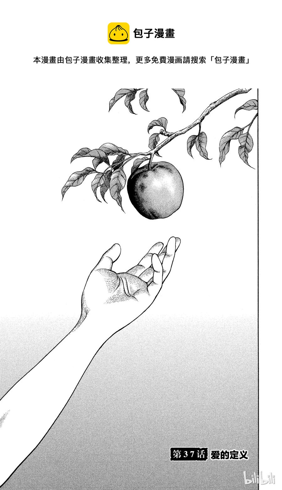 冰海战记第1集漫画,037 爱的定义1图