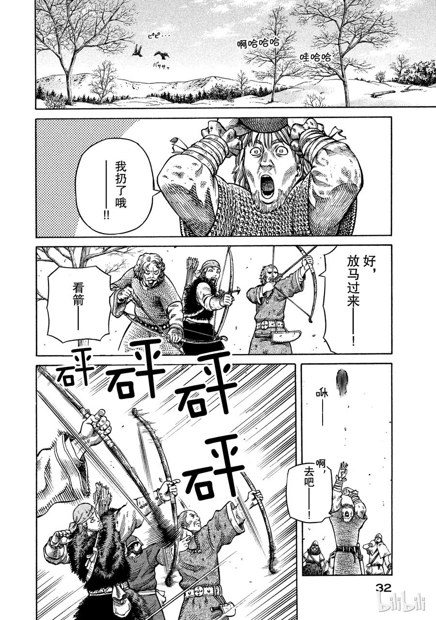 冰海战记第1集漫画,037 爱的定义2图