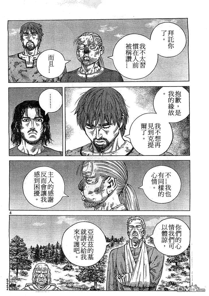 冰海战记豆瓣漫画,099 起航4图