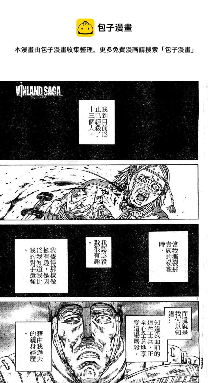 冰海战记2漫画,092 数到100的时间1图