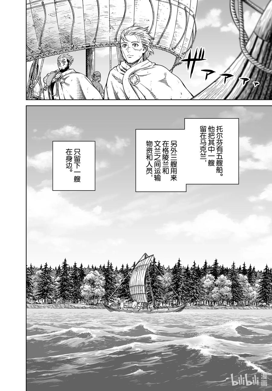冰海战记漫画全集漫画,182 最可怕的男人2图