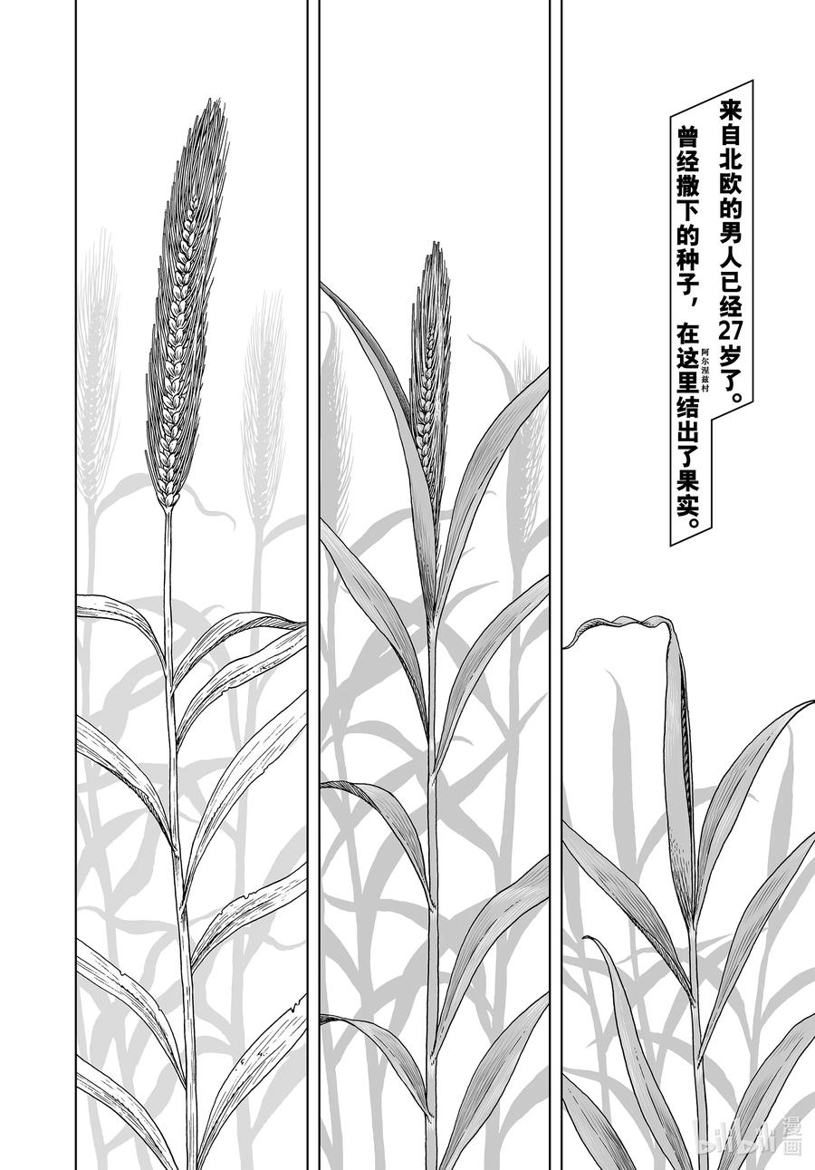 冰海战记第二季在线观看免费漫画,191 那一天2图