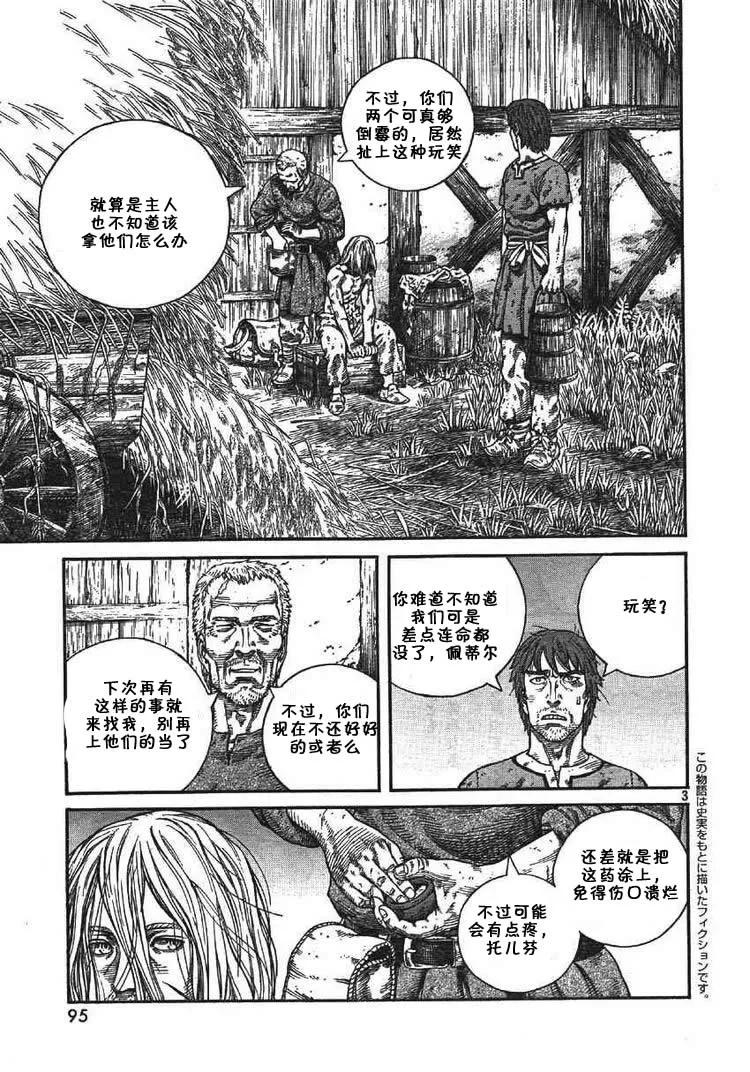 冰海战记高燃剪辑视频漫画,060 最初的朋友3图