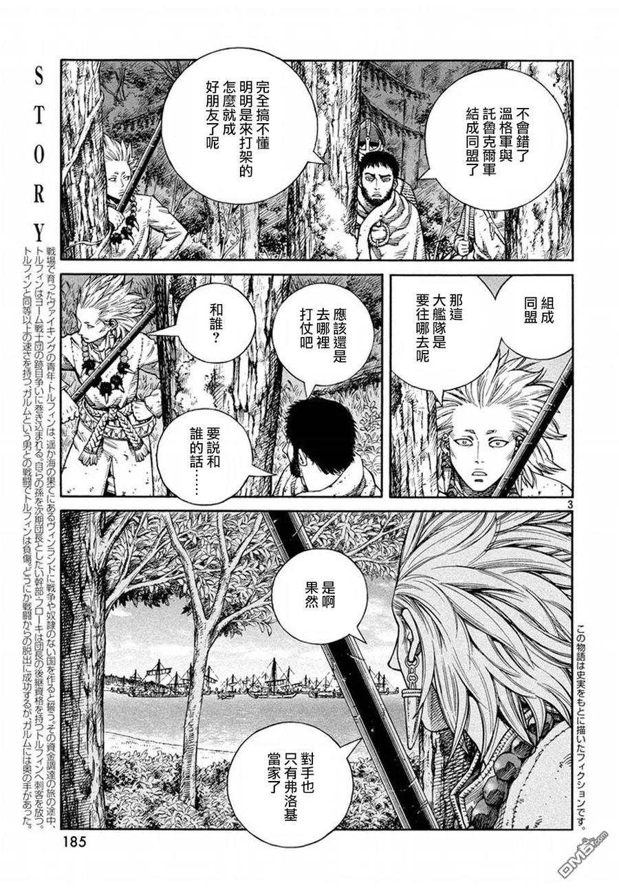 冰海战记第二季免费观看漫画,136 波罗的海战役⑫3图