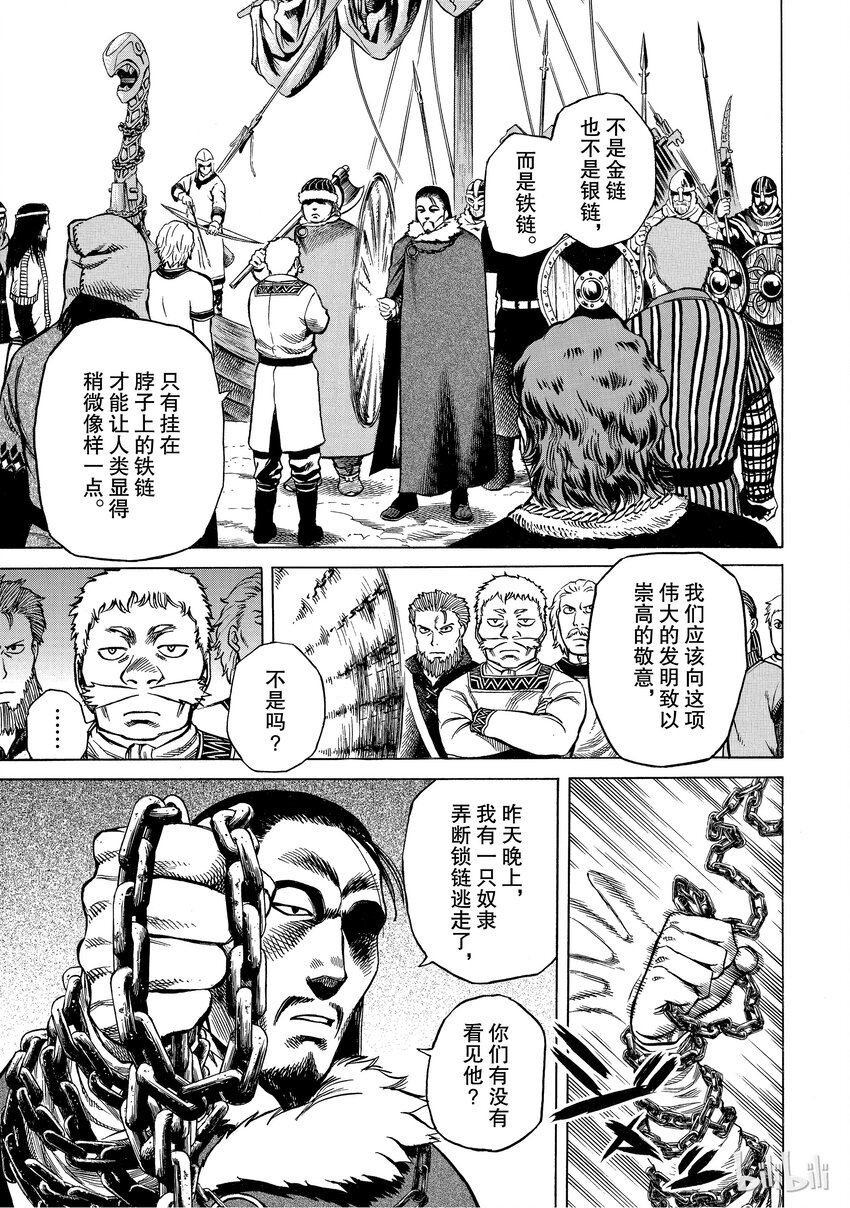 冰海战记漫画在线观看免费漫画,004 解不开的锁链5图