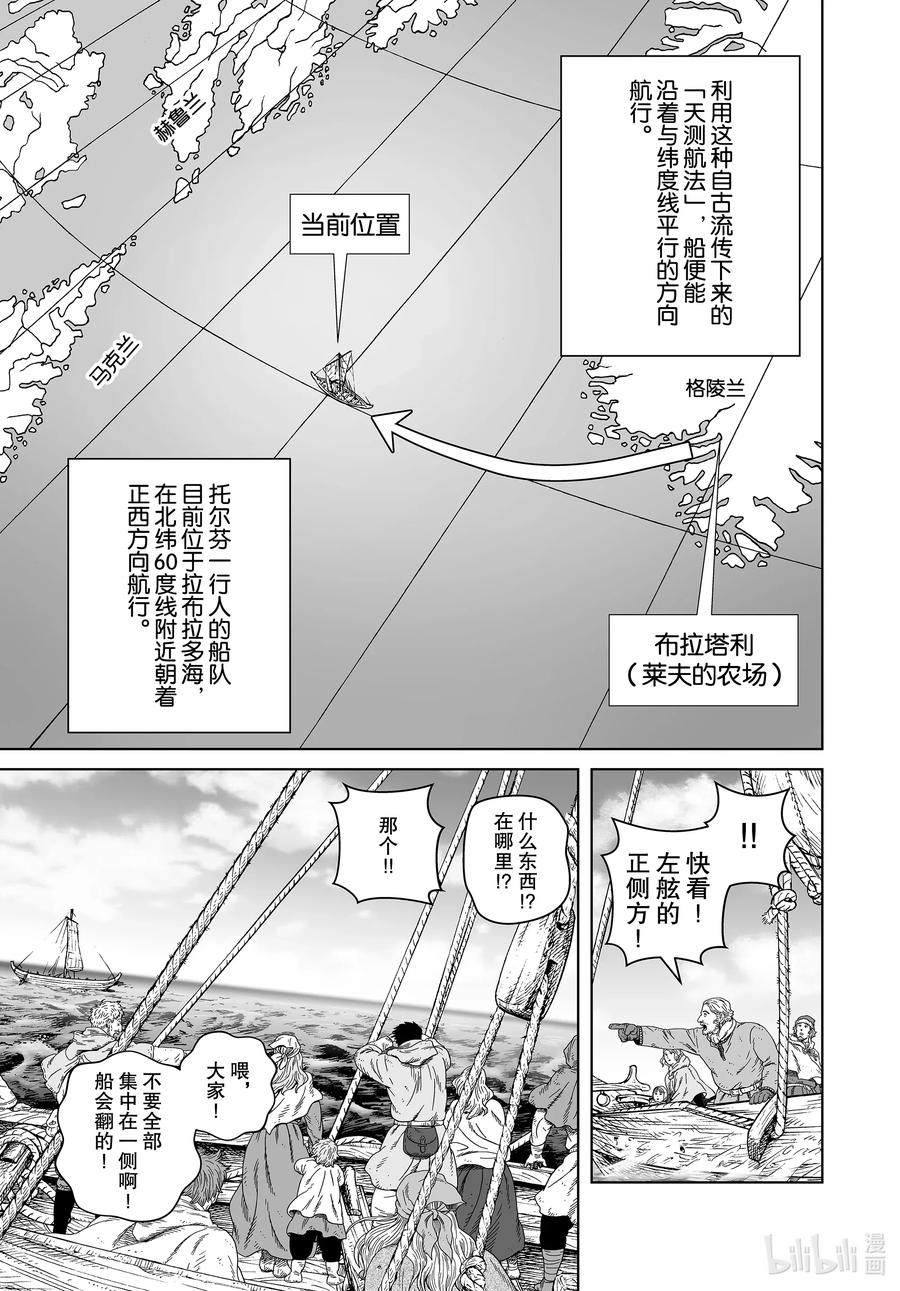 冰海战记深海漫画,178 西方的航路⑫3图