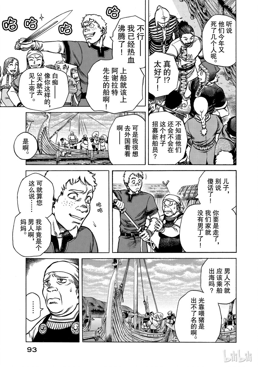 冰海战记第二季高清在线观看漫画,002 不是这里，而在某个地方5图