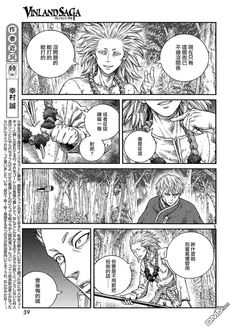 冰海战记朗姆酒漫画,135 波罗的海战役⑪5图