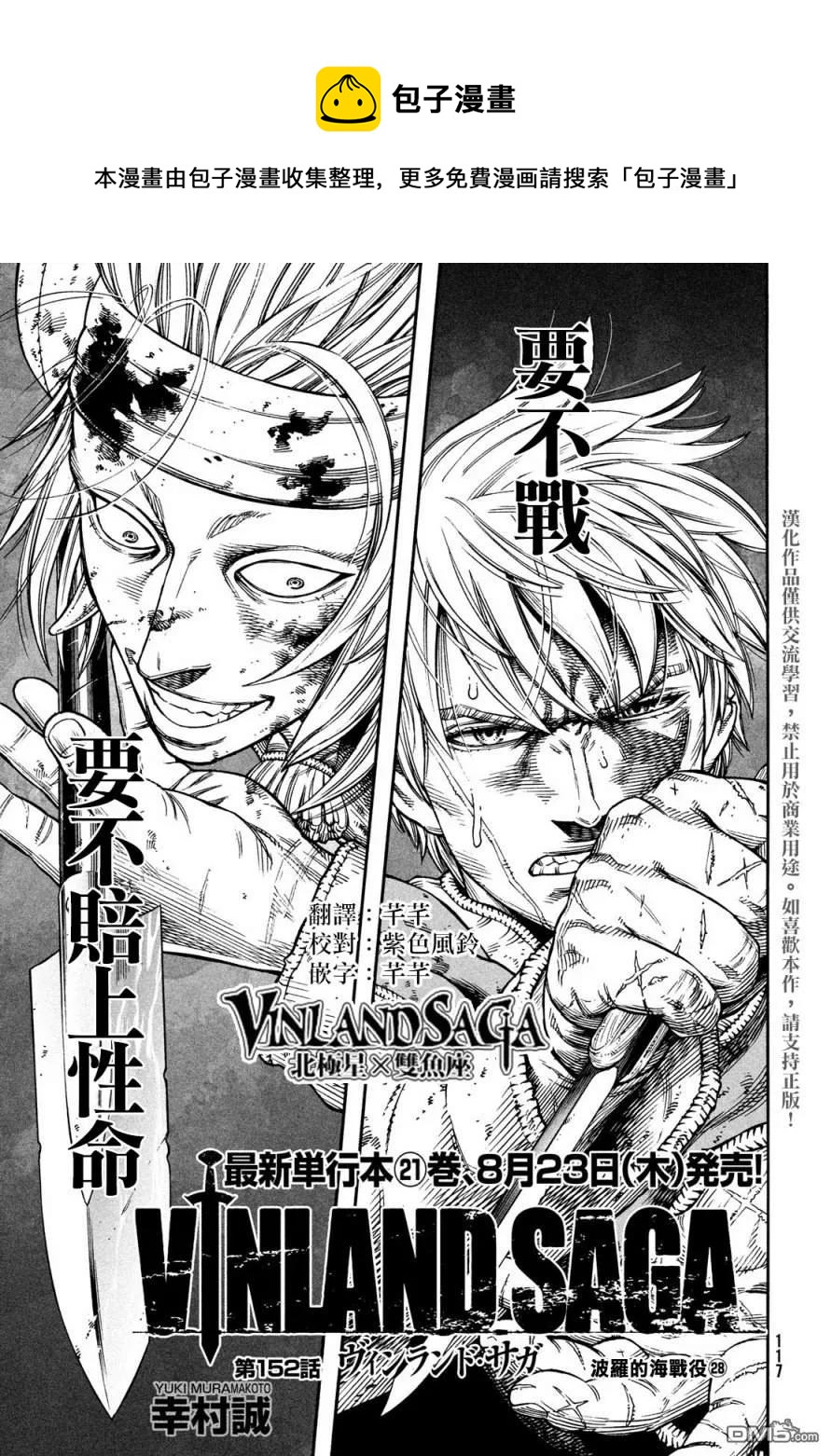 冰海战记漫画漫画,152 波罗的海战役㉘1图