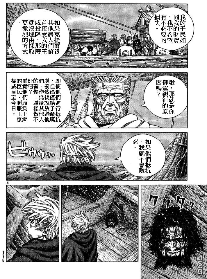 冰海战记1漫画,087 最初的手段4图