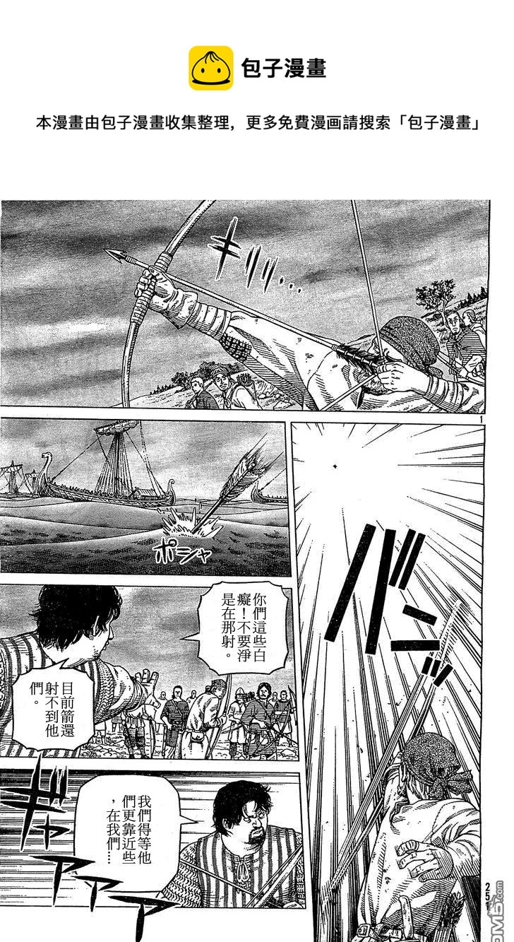 冰海战记第二季对应漫画多少卷漫画,090 吃饭钱1图