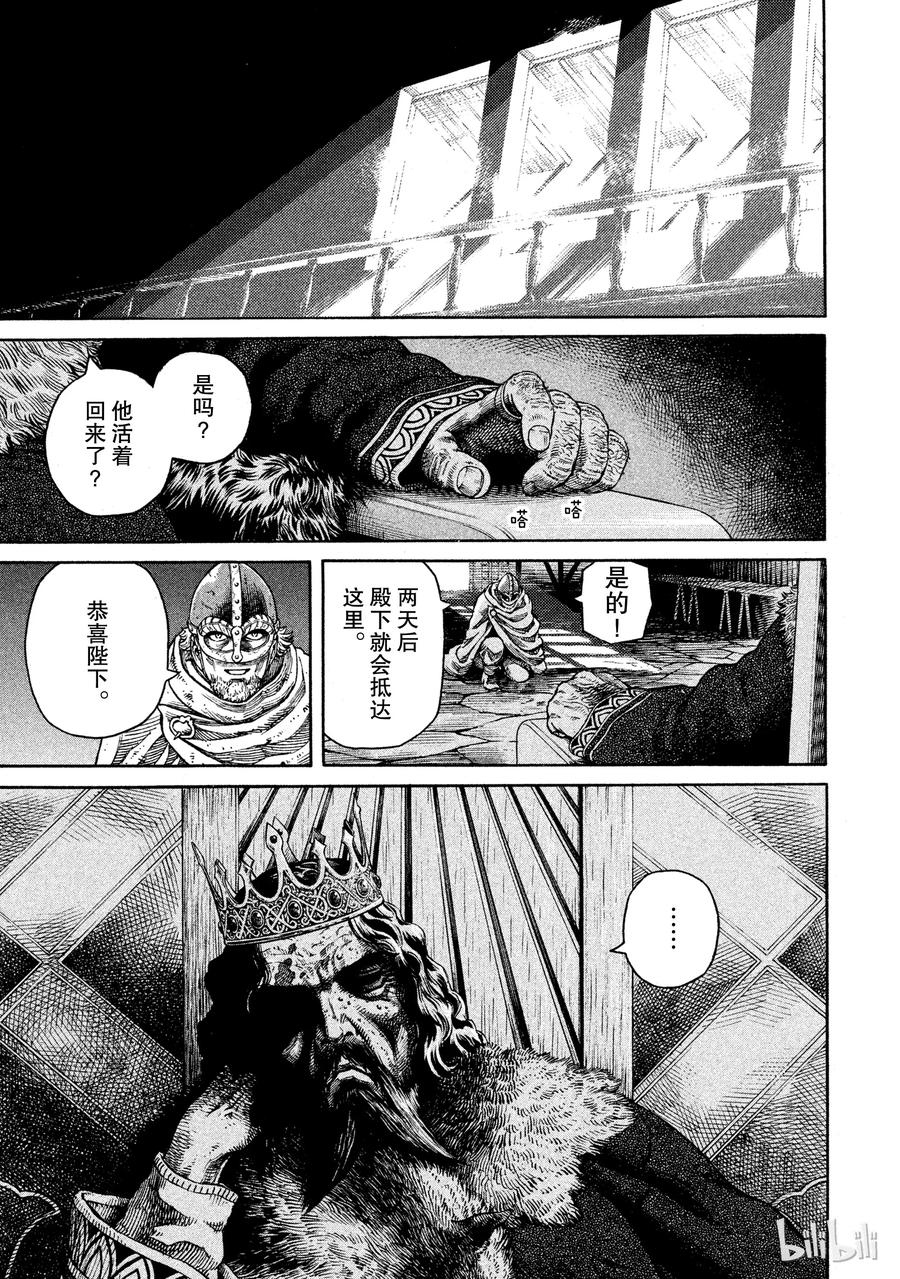 冰海战记第三季漫画漫画,043 王子生还3图