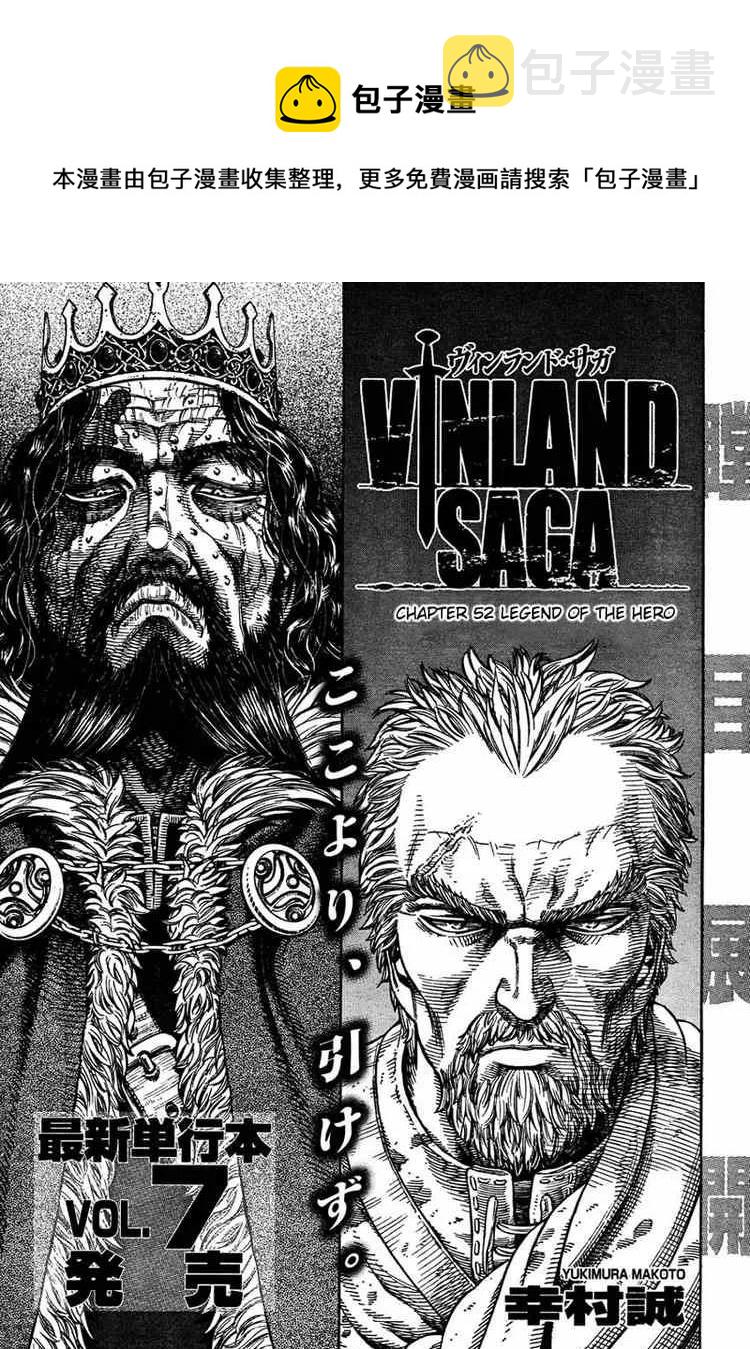 冰海战记第1集漫画,052 英雄复活1图