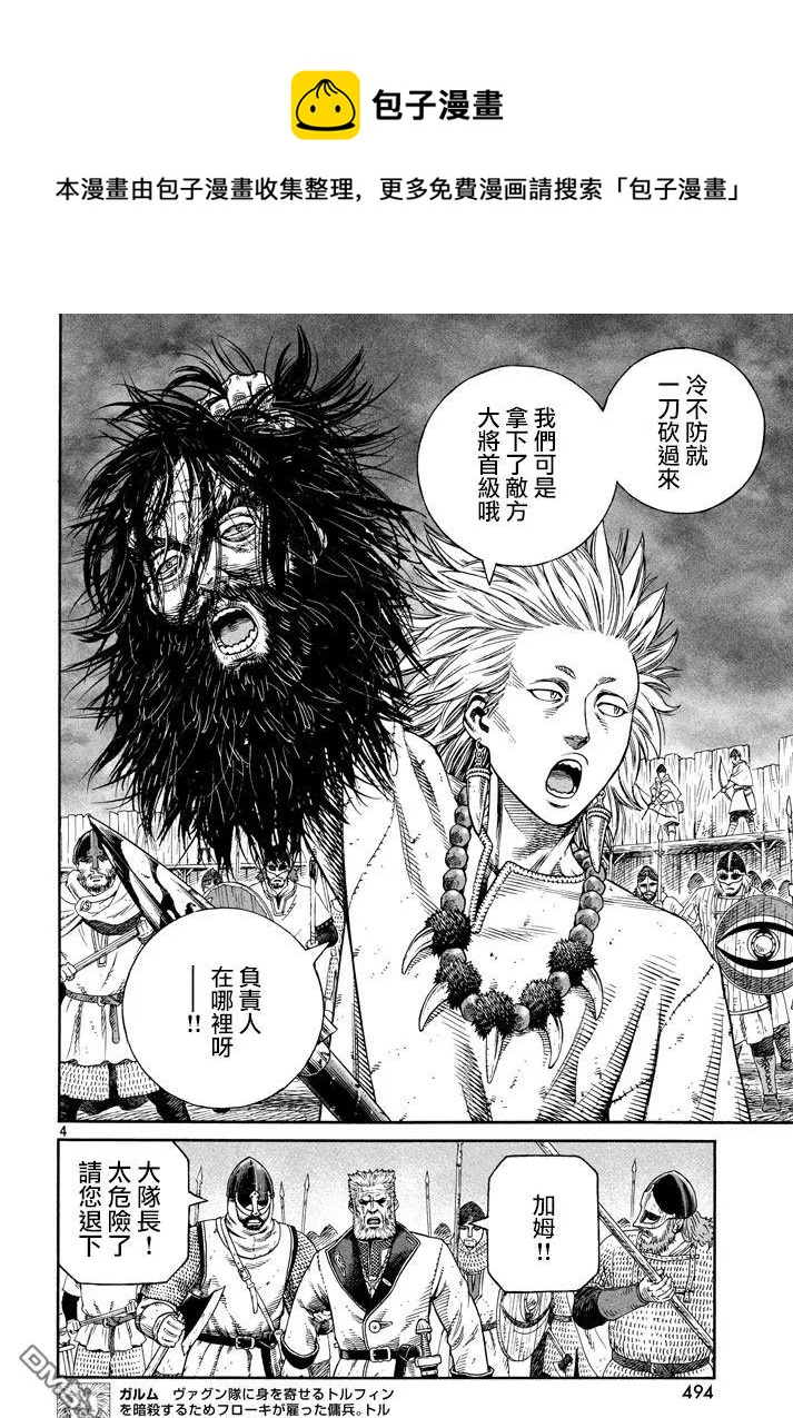 冰海战记战力排行漫画,138 波罗的海战役⑭4图