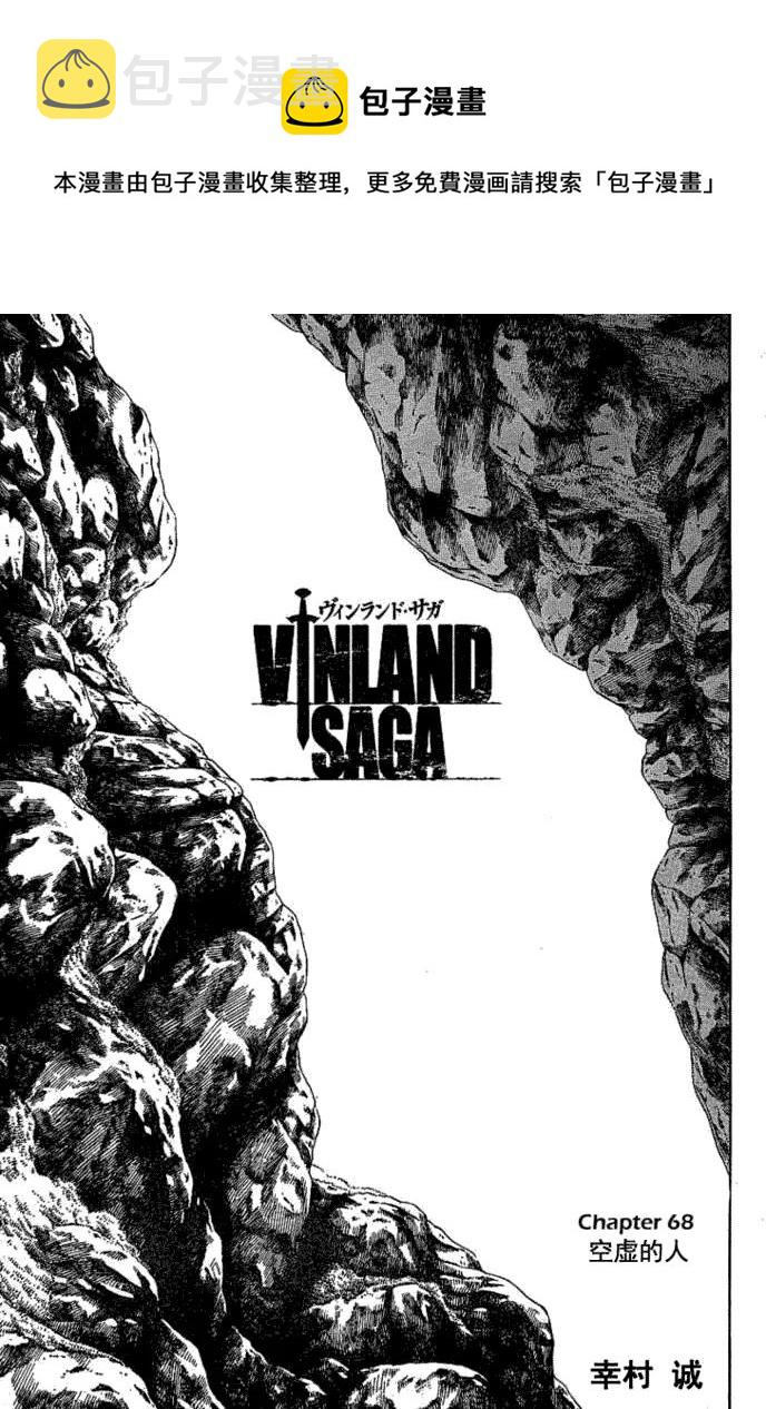 冰海战记解说漫画,068 只剩空壳的男人1图
