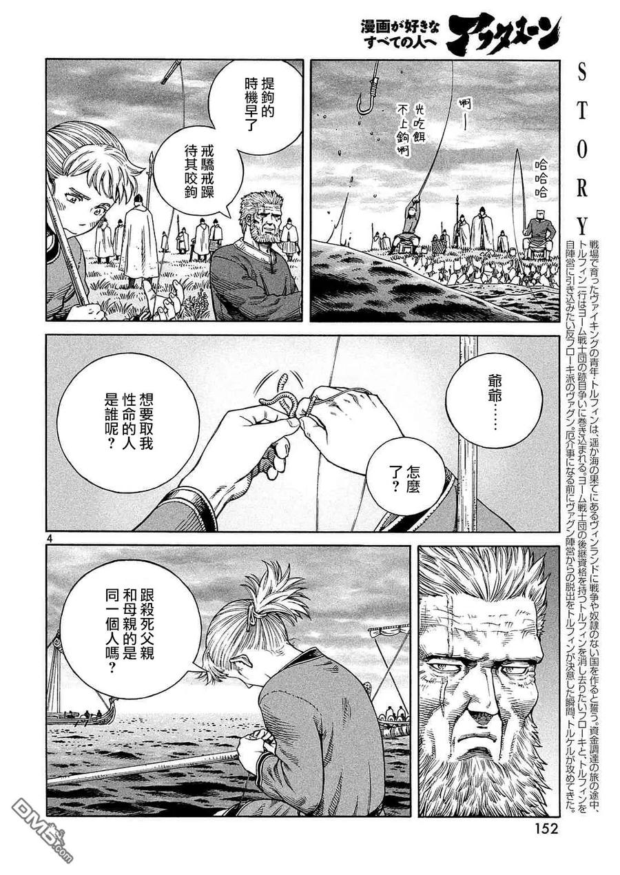 冰海战记高燃剪辑视频漫画,133 波罗的海战役⑨4图