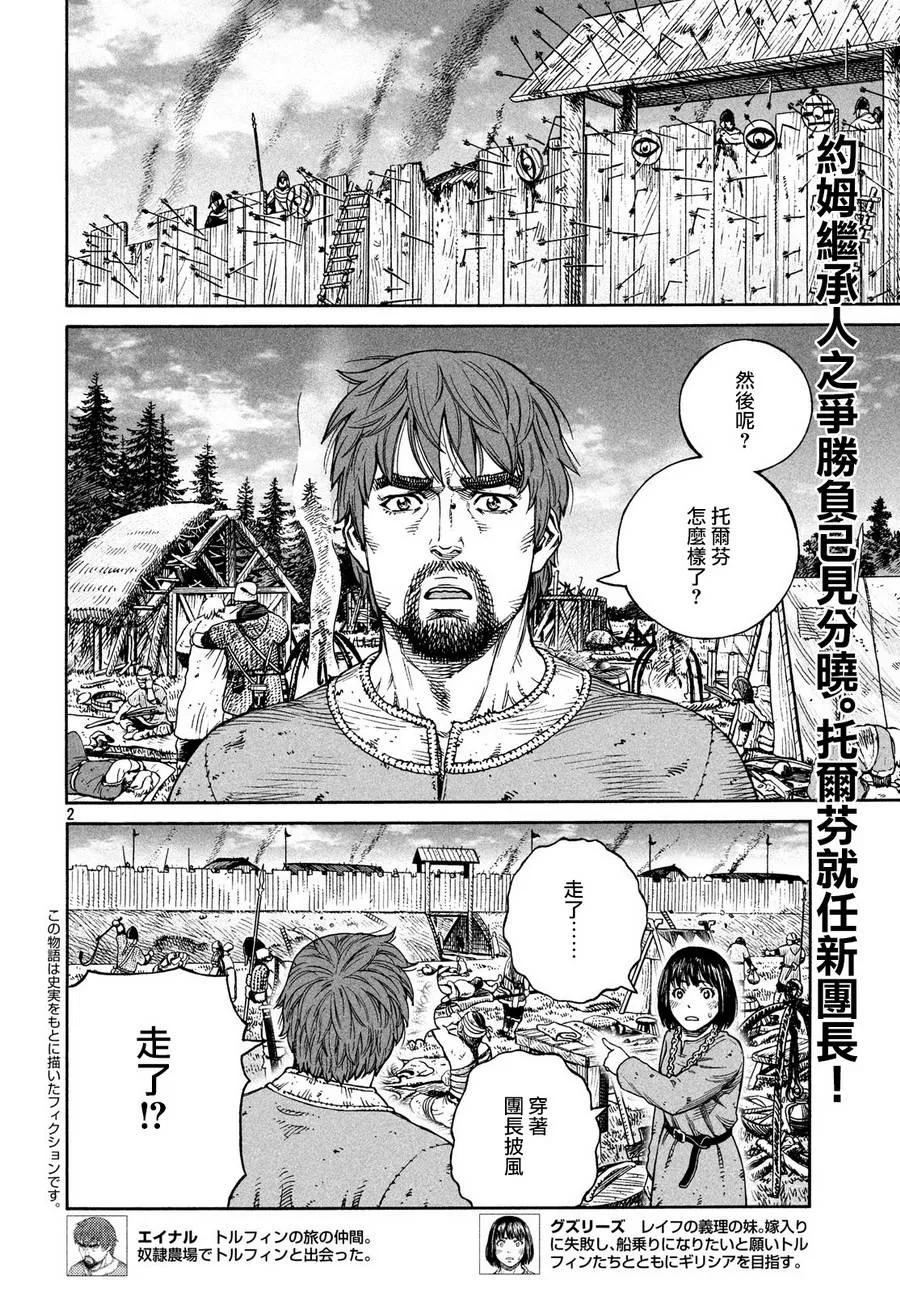 冰海战记战力排行漫画,159 波罗的海战役㉟2图