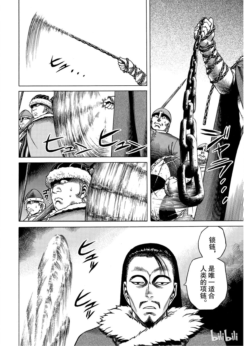 冰海战记漫画在线观看免费漫画,004 解不开的锁链4图