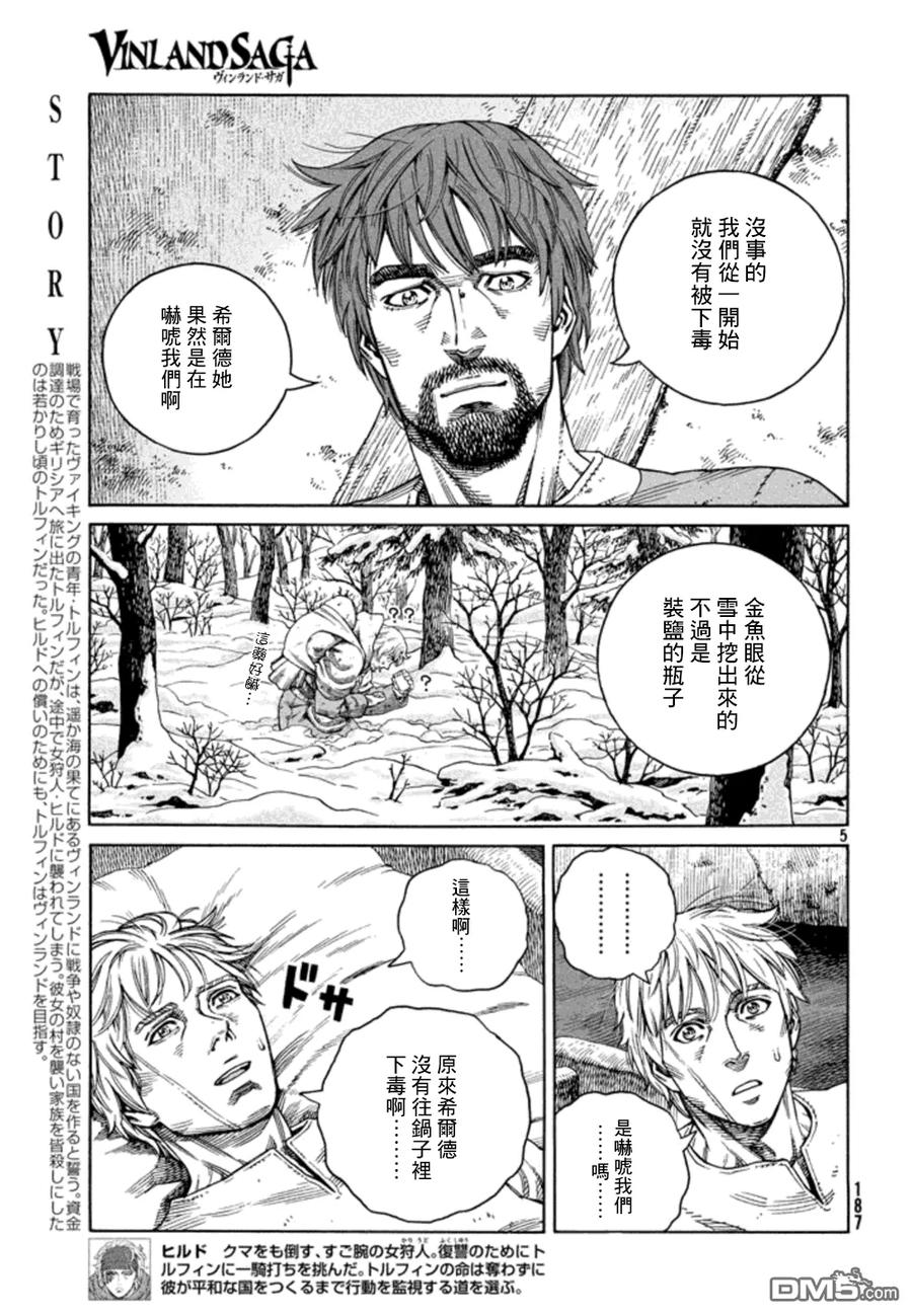 冰海战记第一季在线观看免费漫画,123 借来的性命5图