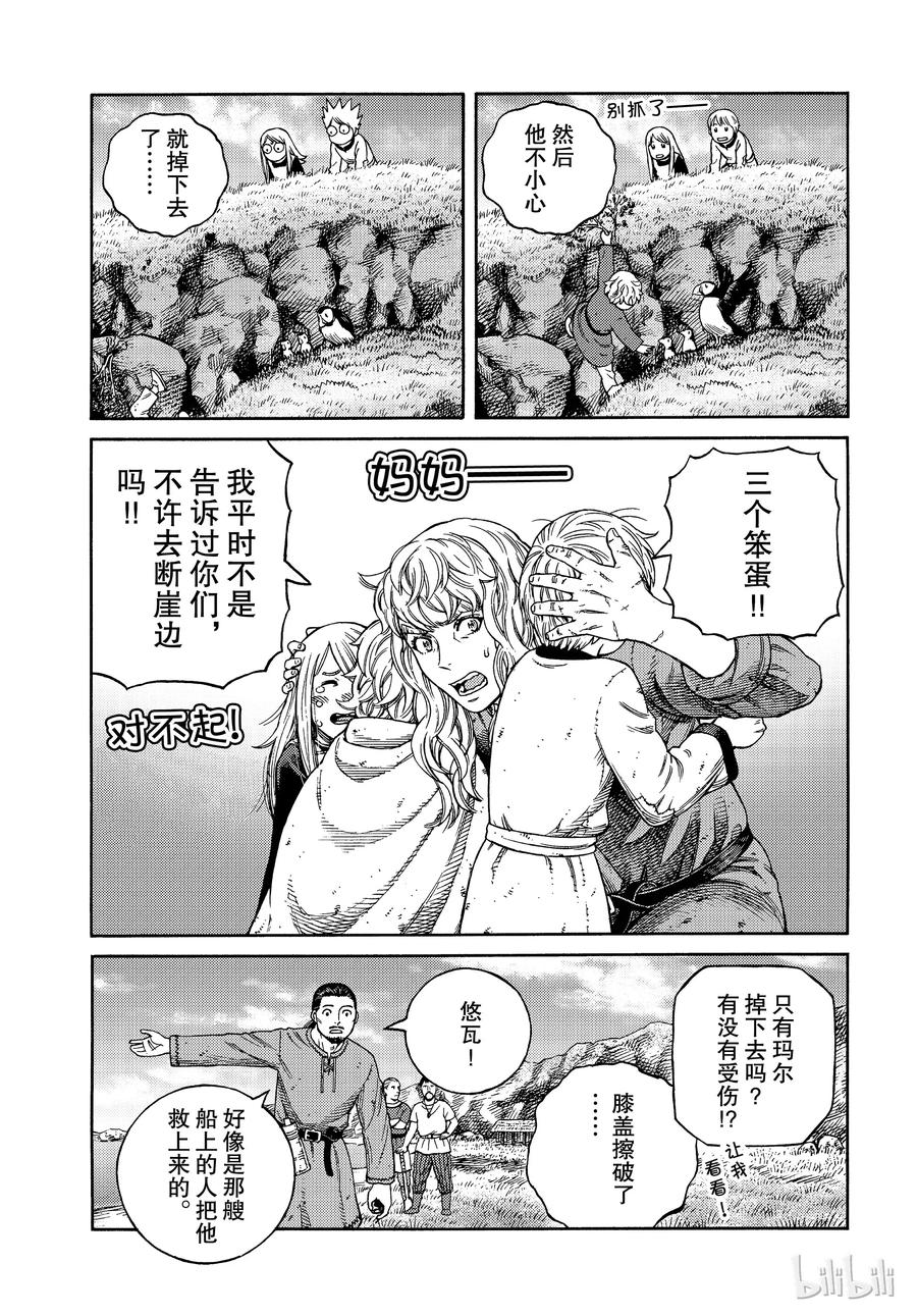冰海战记作者漫画,162 齐格鲁德回家5图