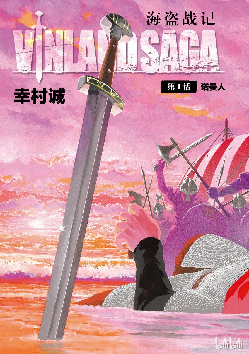 冰海战记第二季在线观看樱花动漫免费观看漫画,001 诺曼人4图