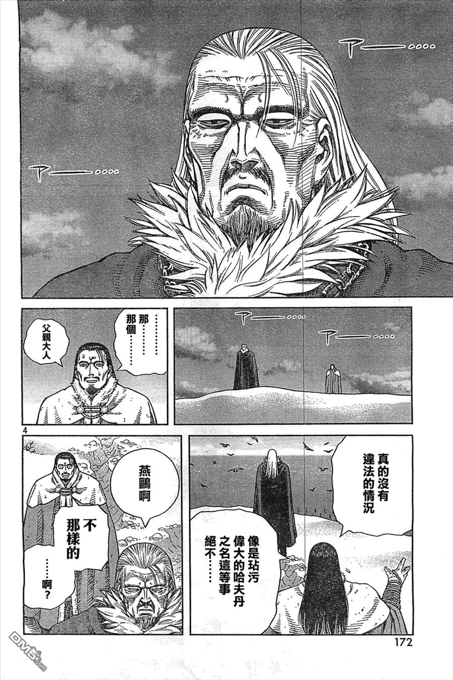 冰海战记第二部漫画,101 被困住的燕鸥①4图
