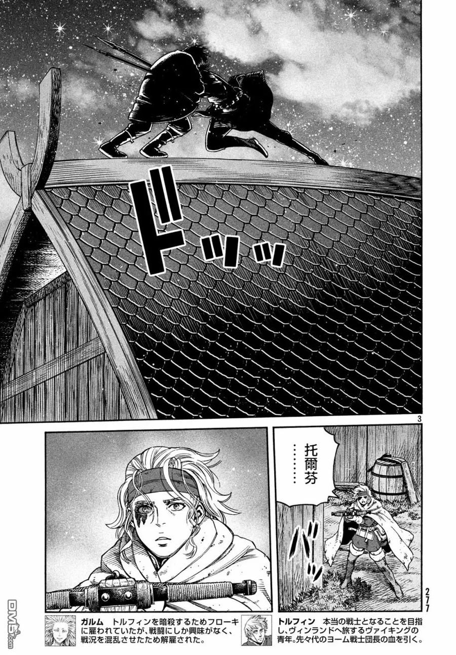 冰海战记第2季漫画,156 波罗的海战役㉜3图