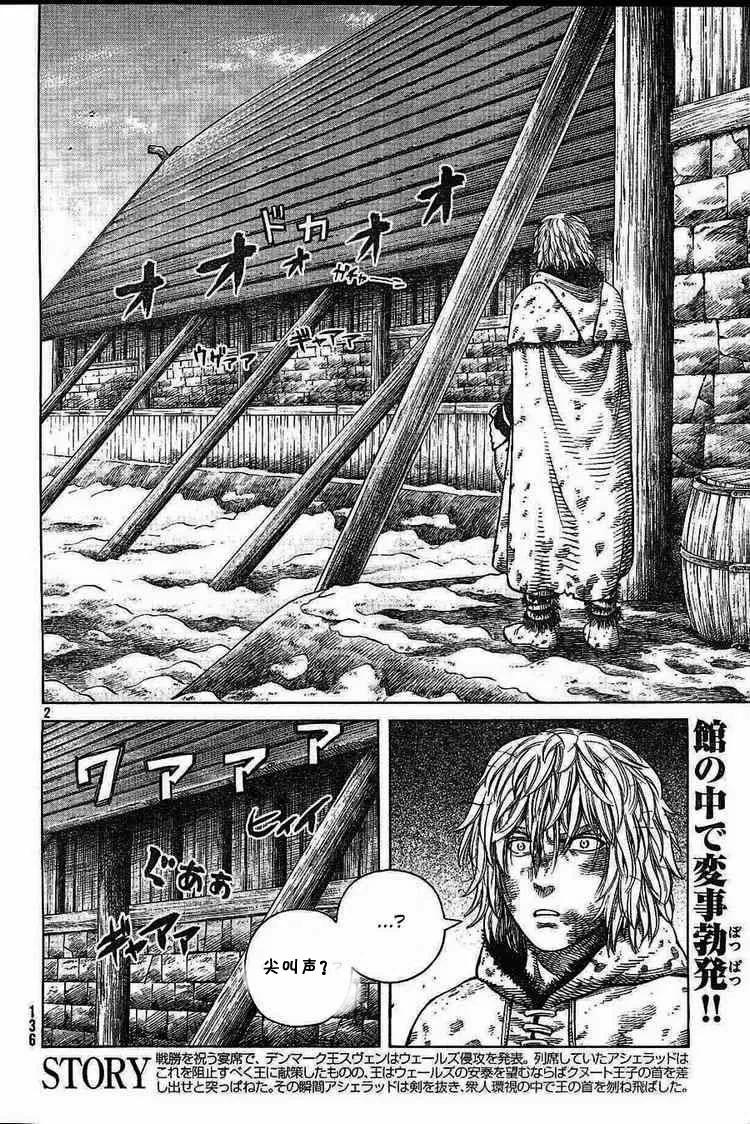 冰海战记为什么叫神作漫画,053 凶狂的不列颠尼亚王2图