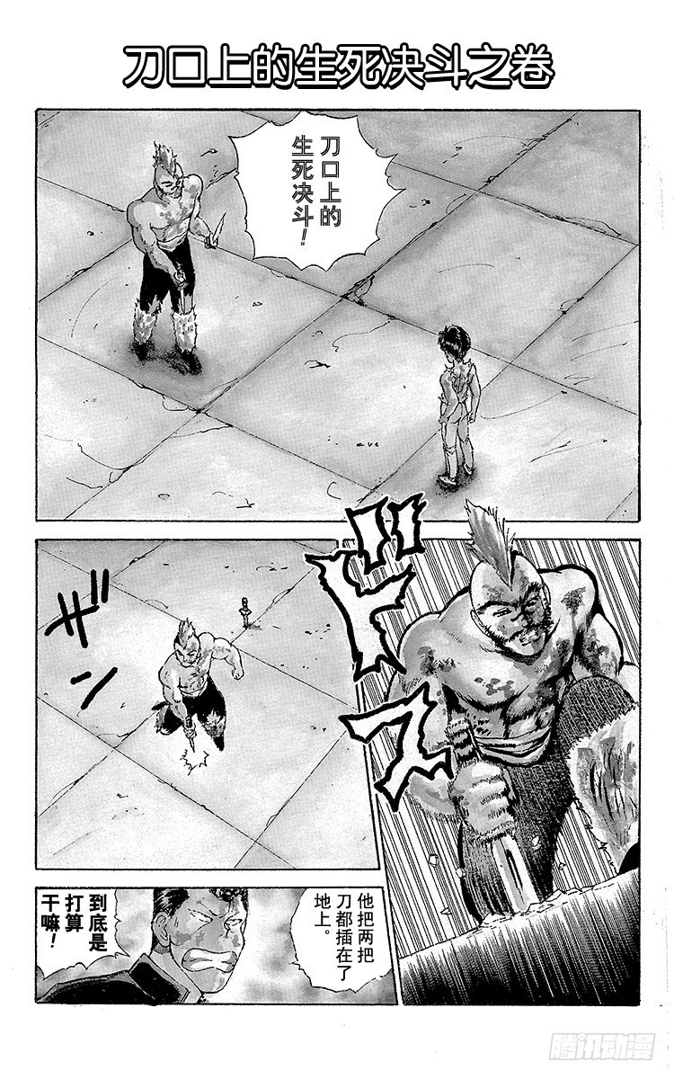 幽游白书漫画漫画,第60话 刀口上的生死决斗之卷1图