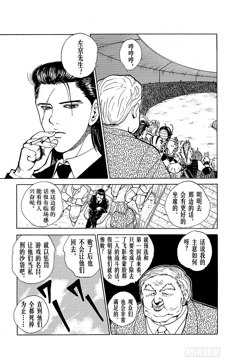 幽游白书漫画漫画,第69话 咒冰使•冻矢！！之卷3图