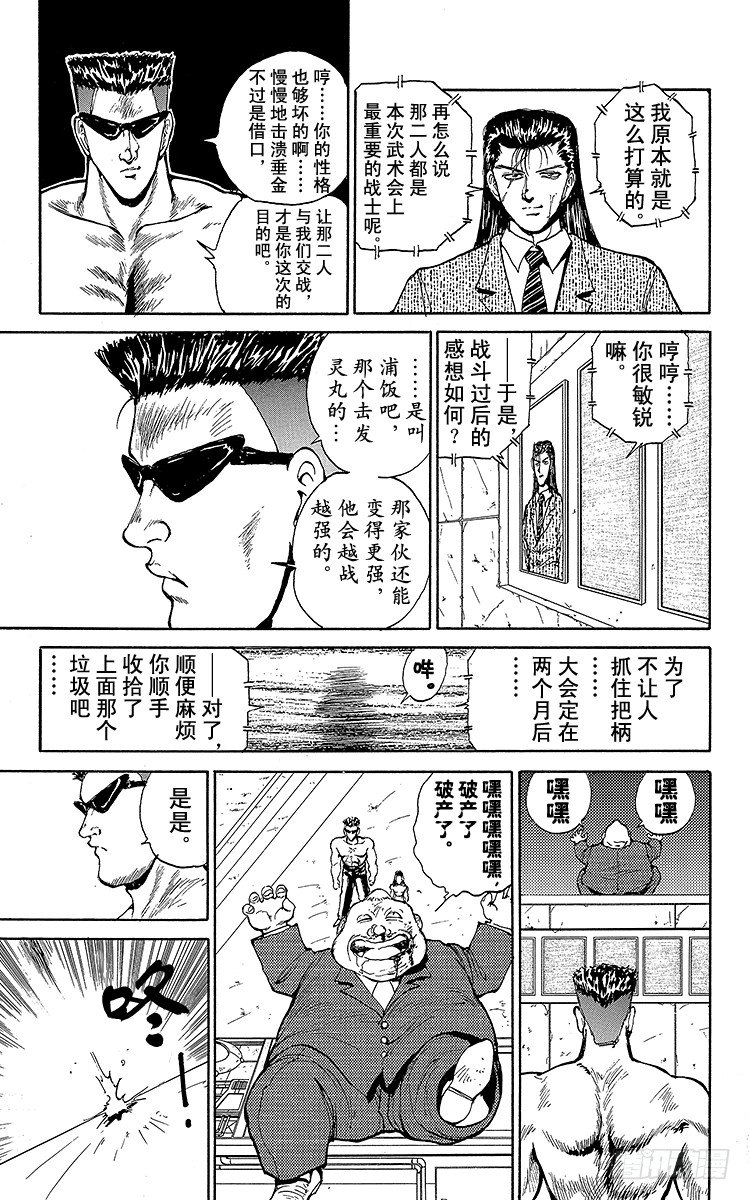 幽游白书漫画漫画,第51话 想要变强！！之卷4图