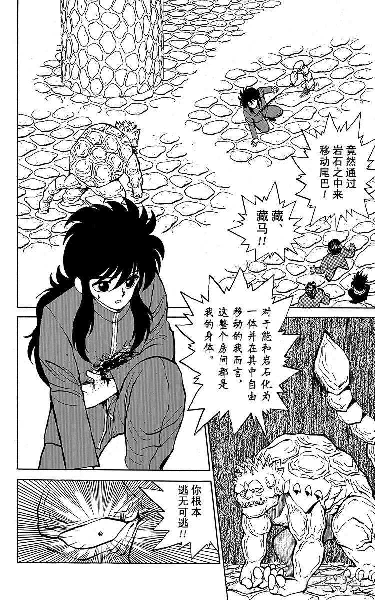 幽游白书漫画漫画,第35话 人岩一体・玄武！！之卷3图