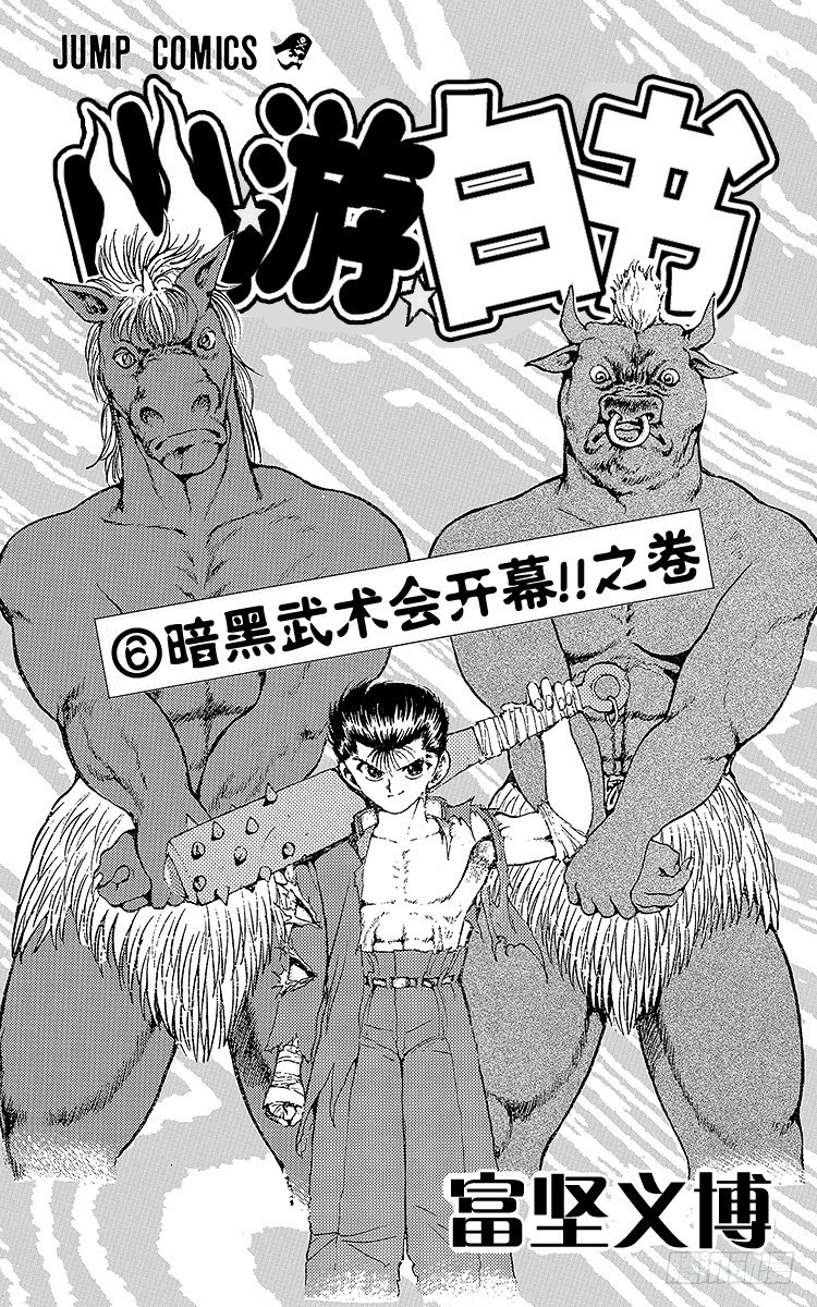 幽游白书真人版第二季迅雷下载漫画,第46话 桑原的春天！！之卷3图