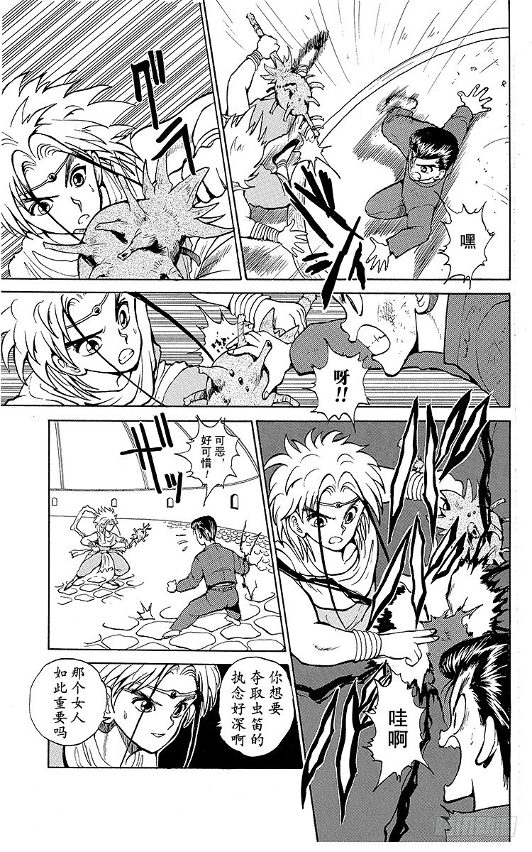 幽游白书漫画漫画,第42话 暗黑妖笼阵！！之卷3图