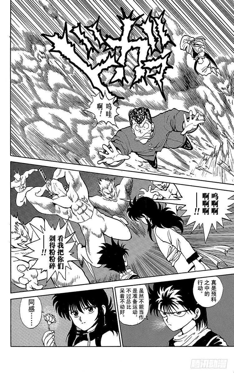 幽游白书真人版第二季迅雷下载漫画,第53话 最初的敌人！！之卷4图