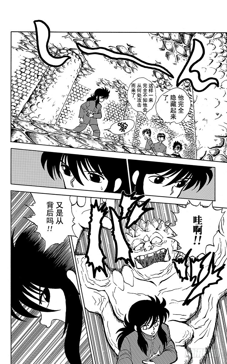 幽游白书漫画漫画,第35话 人岩一体・玄武！！之卷5图