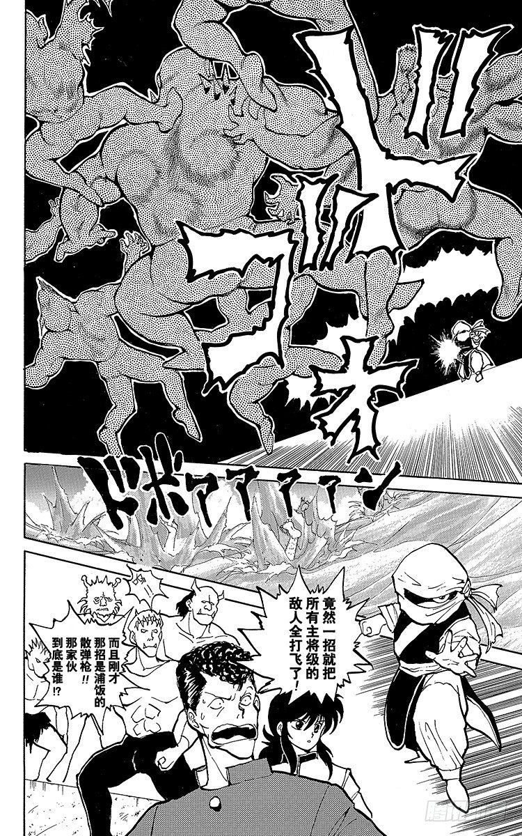幽游白书真人版第二季迅雷下载漫画,第53话 最初的敌人！！之卷2图