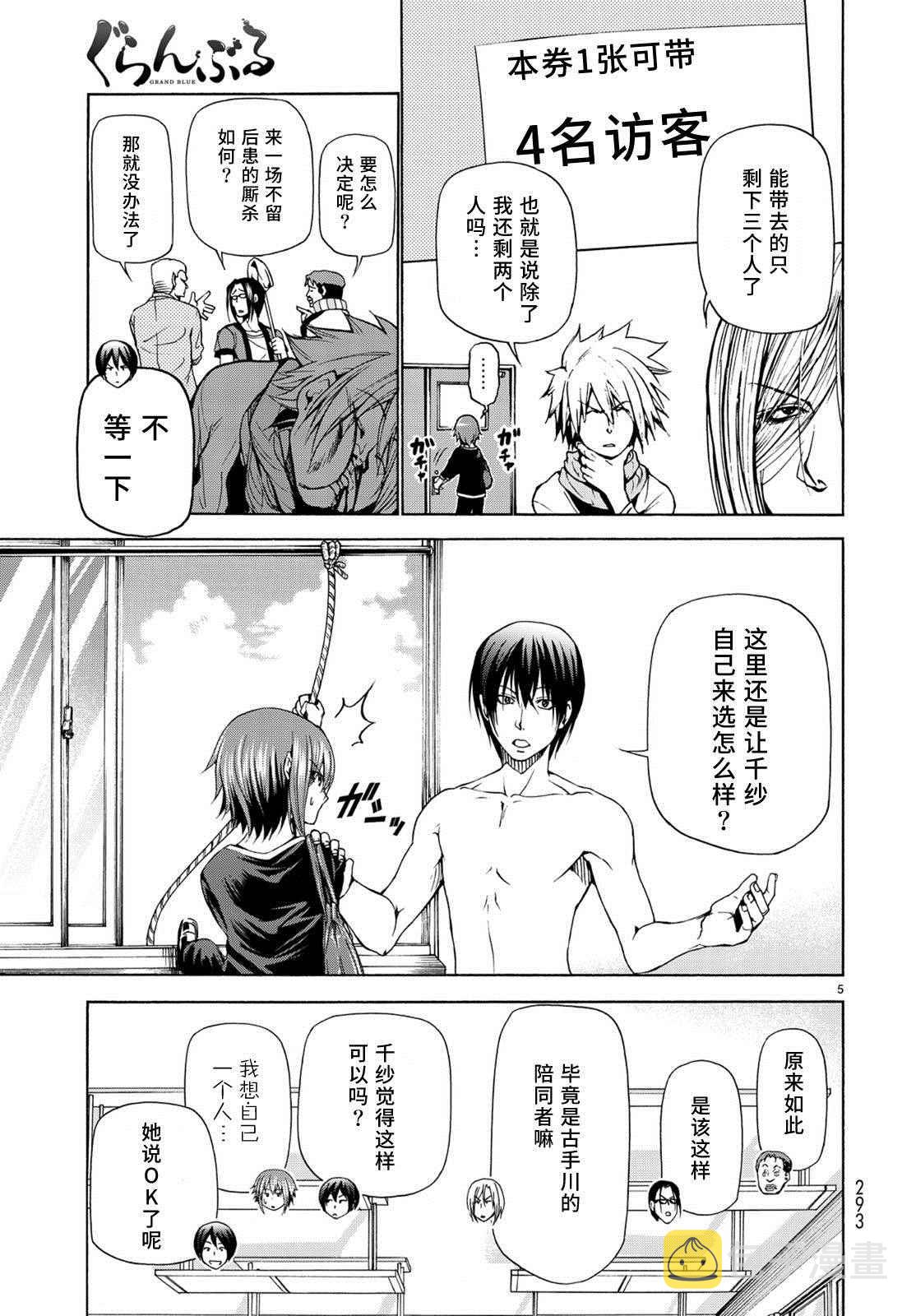 grandblue真人漫画,第23话 门票争夺战5图