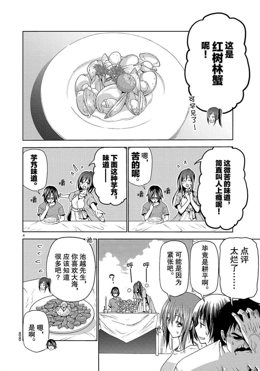 grandblue90话漫画,第53话4图