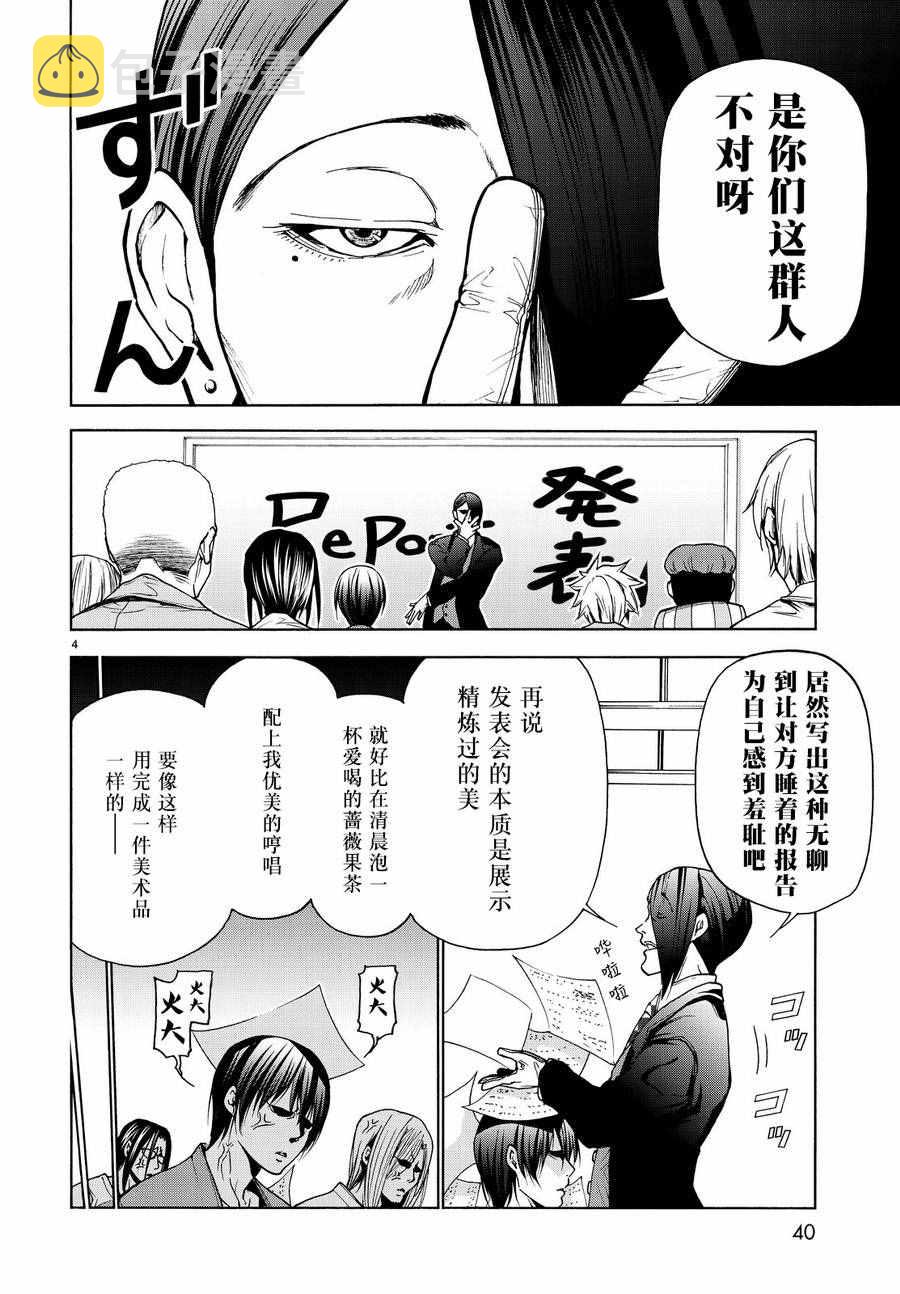 grandblue舞蹈漫画,第31话 上课风景5图