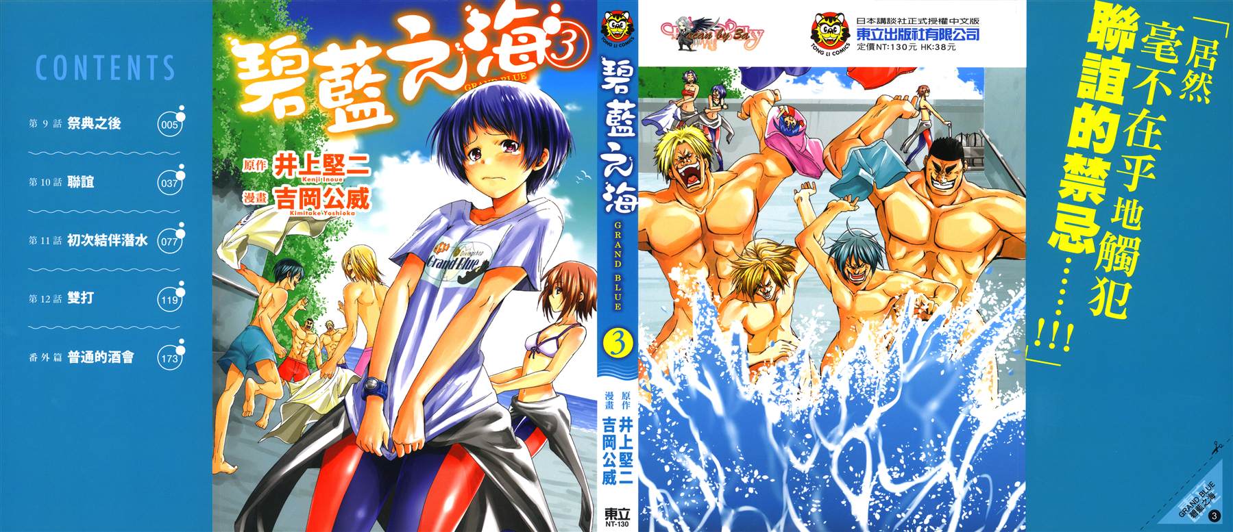 grandblue女声版漫画,第3卷1图
