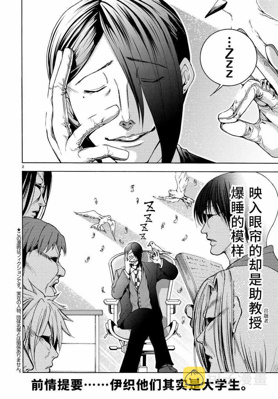 grandblue舞蹈漫画,第31话 上课风景3图